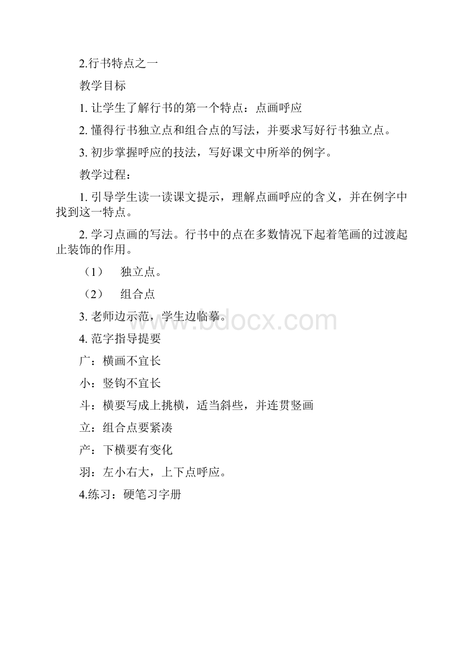 六年级上书法指导课教案1.docx_第3页