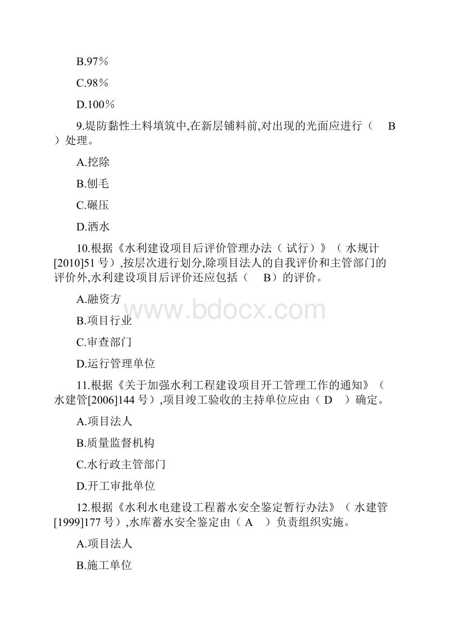 历年一级建造师水利水电工程考试真题及答案.docx_第3页