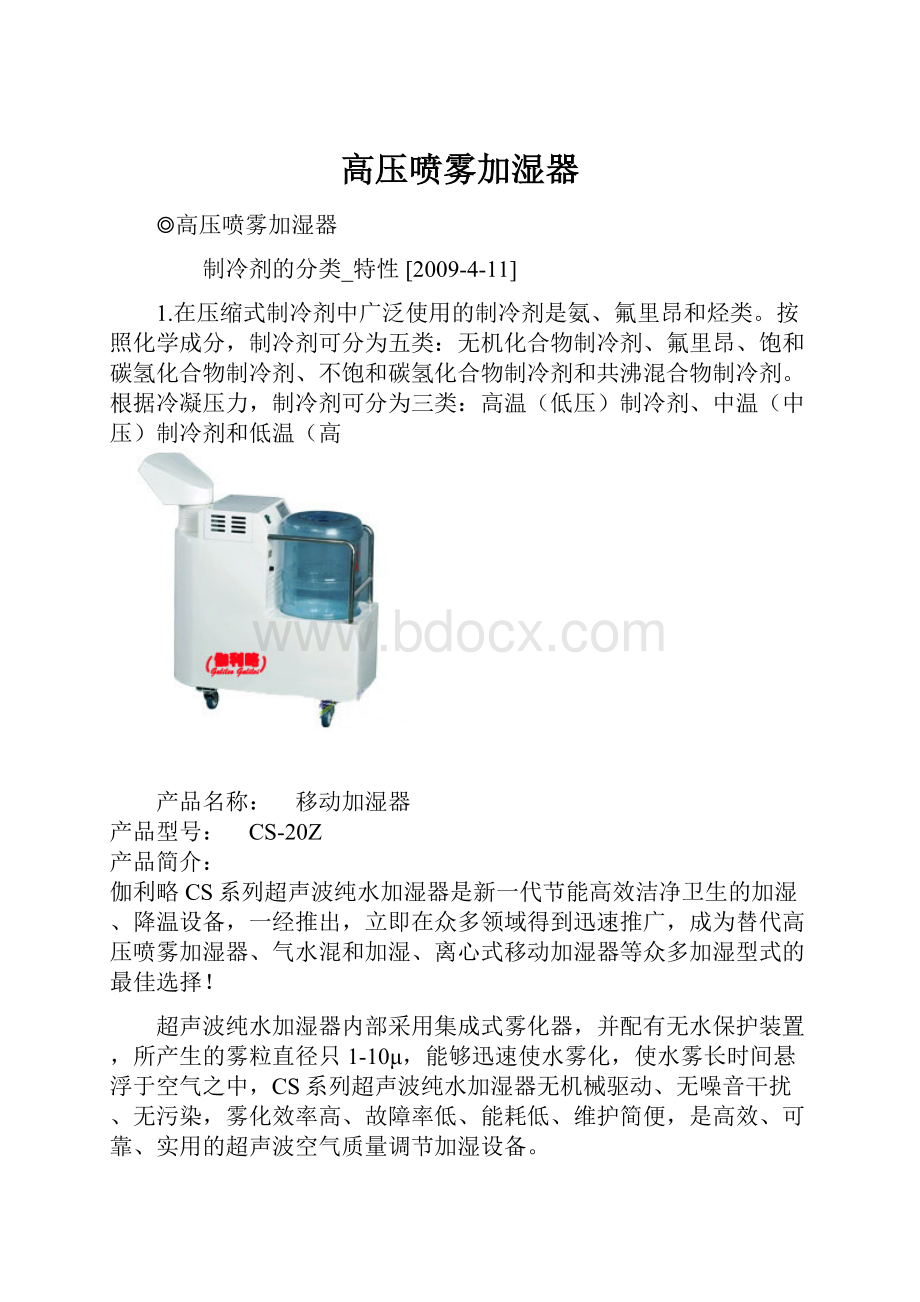 高压喷雾加湿器.docx_第1页