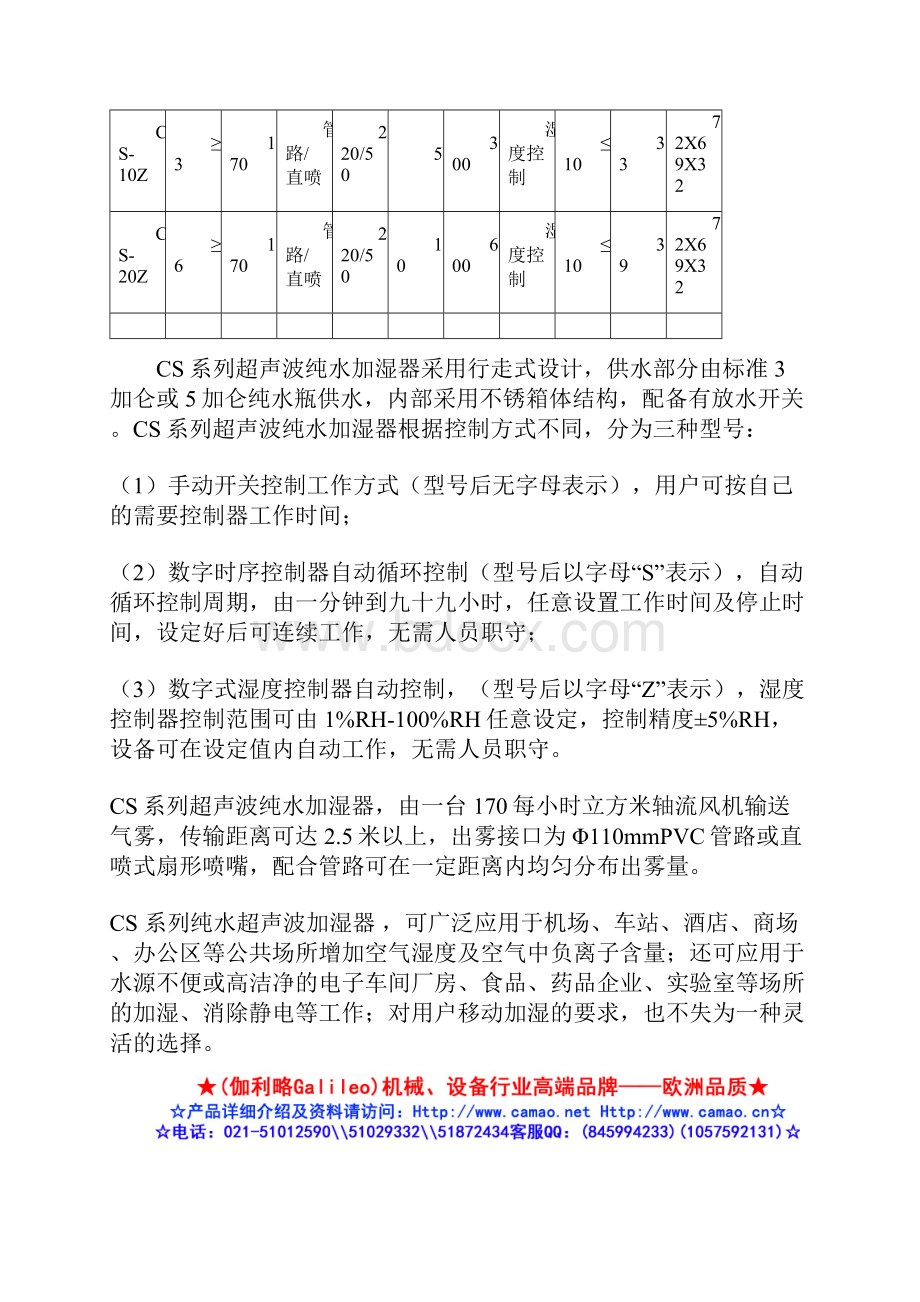 高压喷雾加湿器.docx_第3页