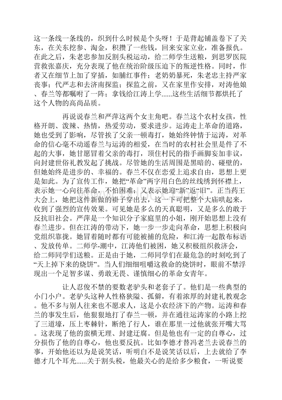 初中读书笔记模板范文写法汇总《红旗谱》读书笔记等5篇文集.docx_第2页