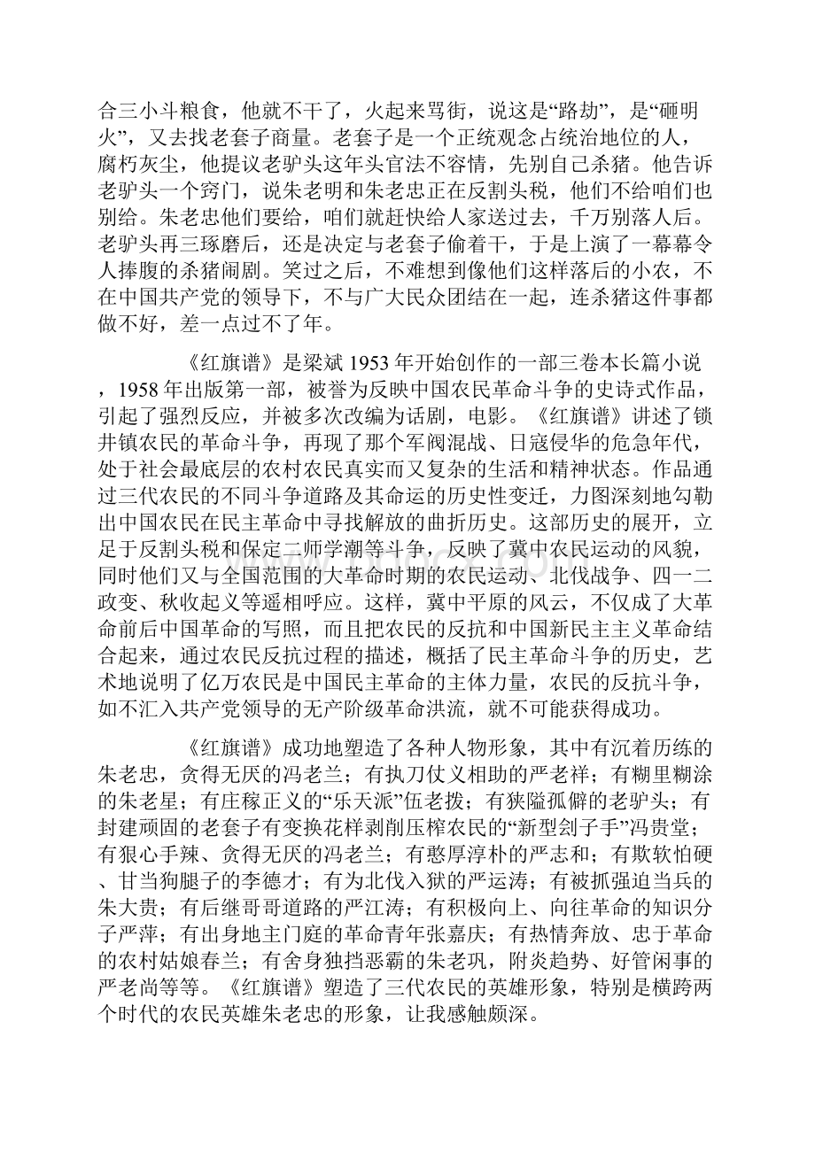 初中读书笔记模板范文写法汇总《红旗谱》读书笔记等5篇文集.docx_第3页