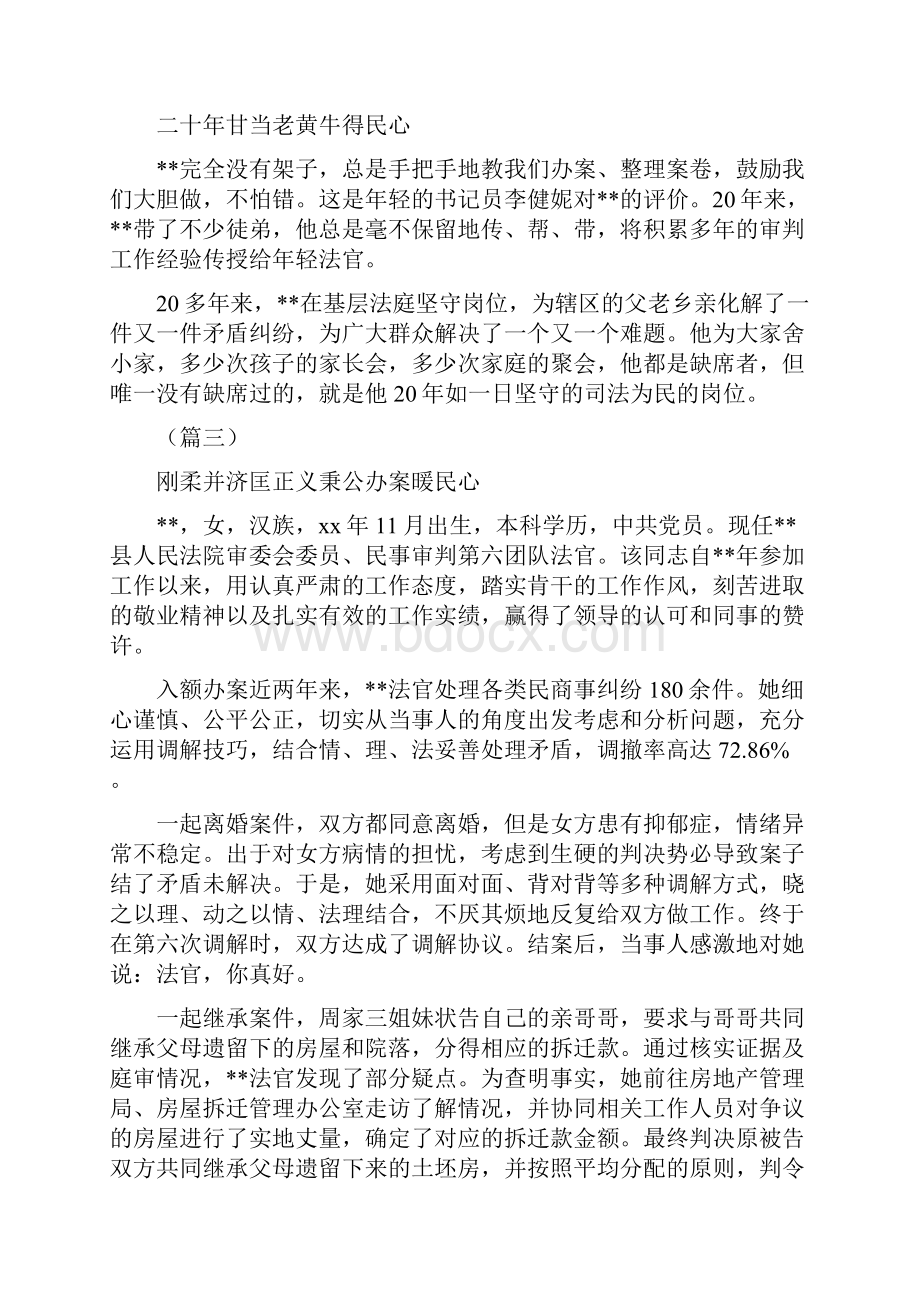 《优秀法官个人先进事迹材料5篇1》.docx_第3页