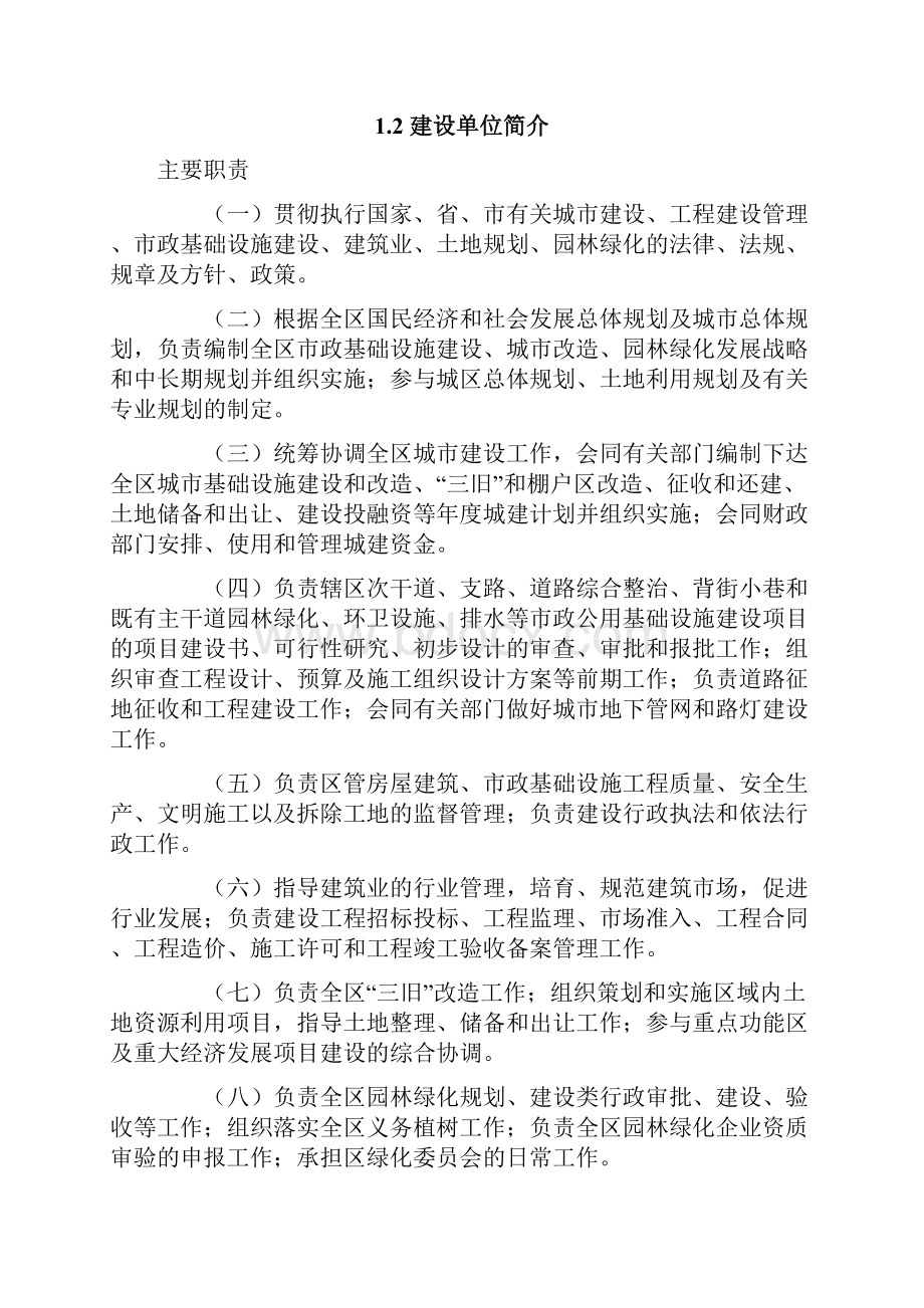 江夏区智慧工地项目可行性实施计划书V1.docx_第2页