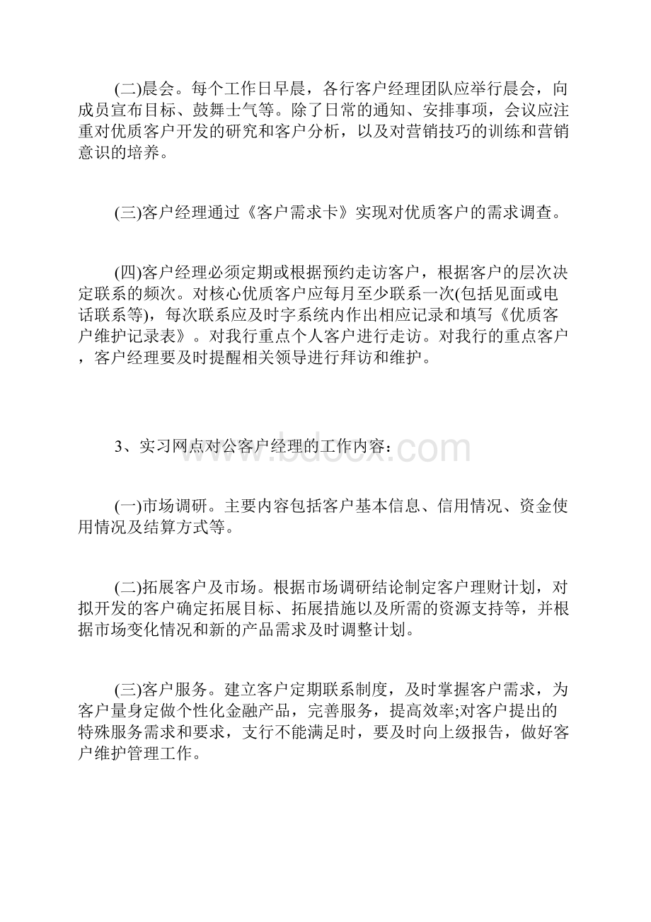 关于银行对公客户经理岗位职责.docx_第3页