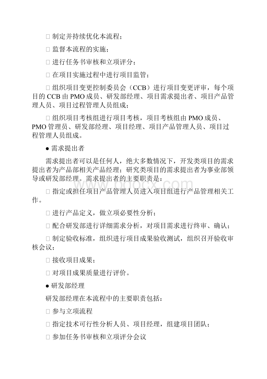 研发项目流程.docx_第2页