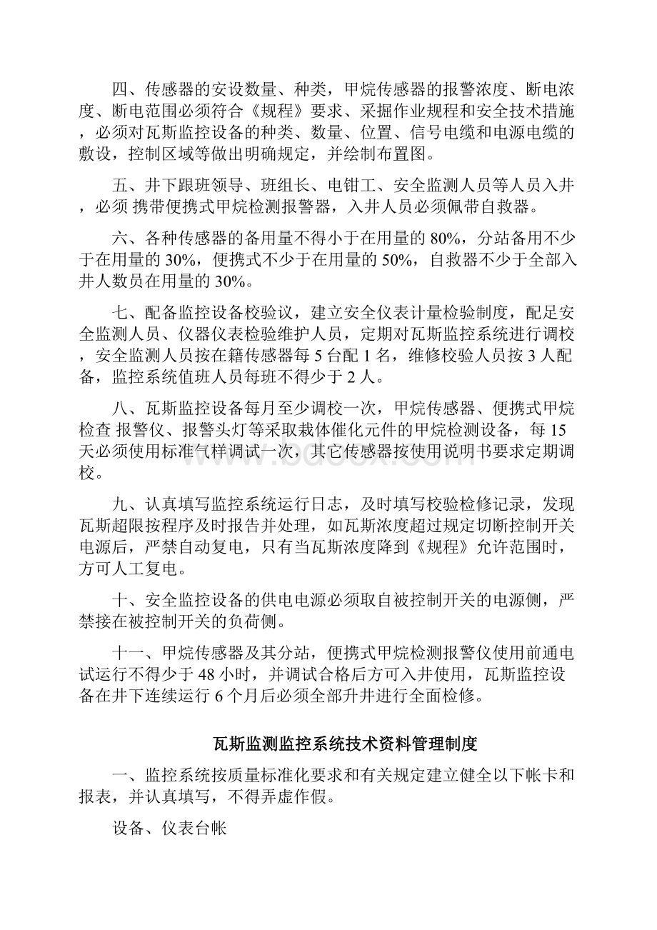 煤矿安全监测监控系统管理制度汇总最新完整.docx_第3页