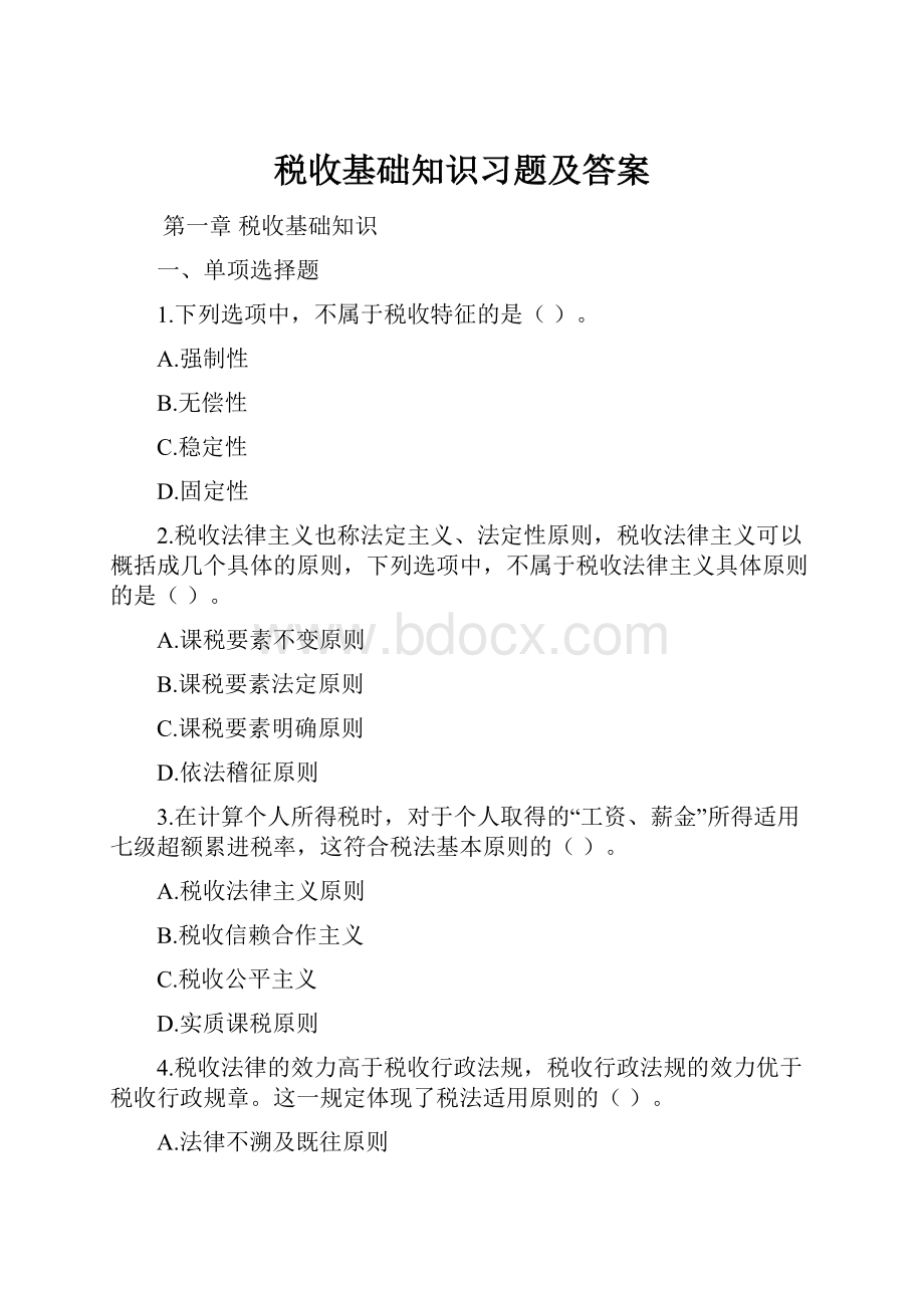 税收基础知识习题及答案.docx