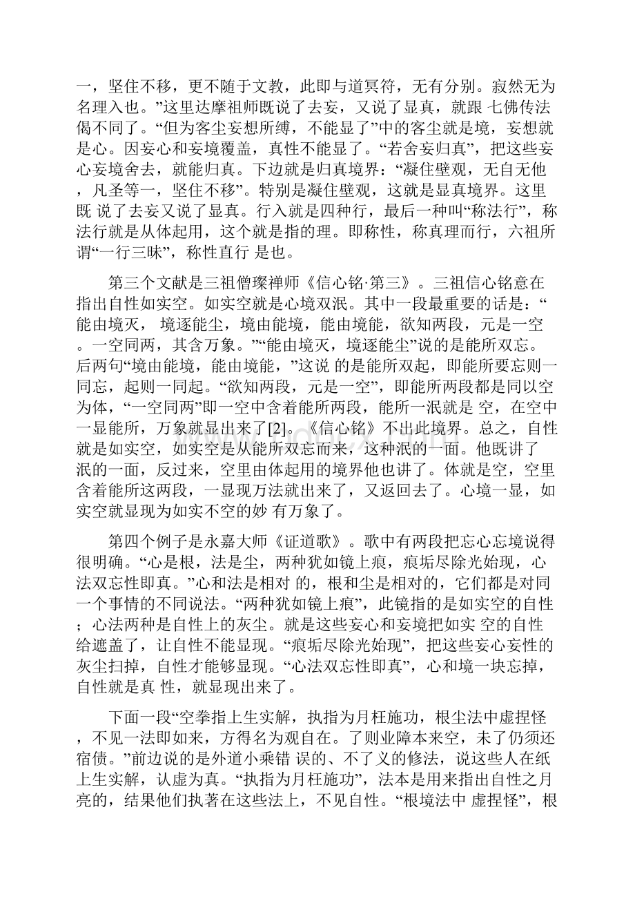 第十四讲 禅宗.docx_第2页