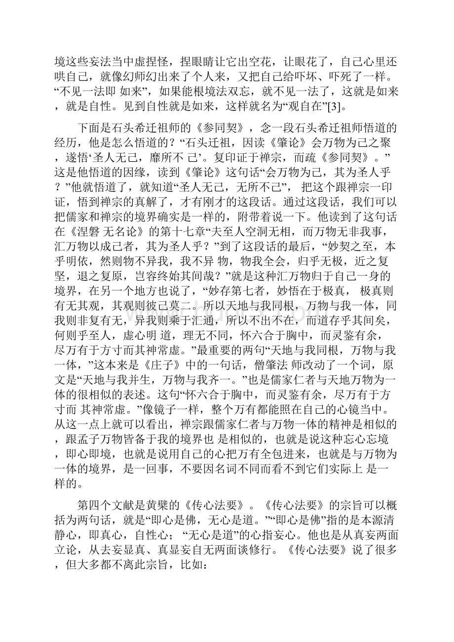 第十四讲 禅宗.docx_第3页