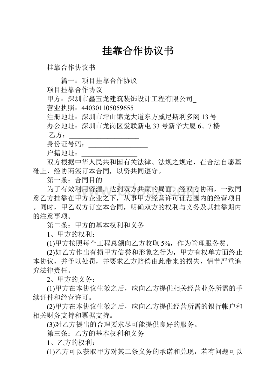 挂靠合作协议书.docx