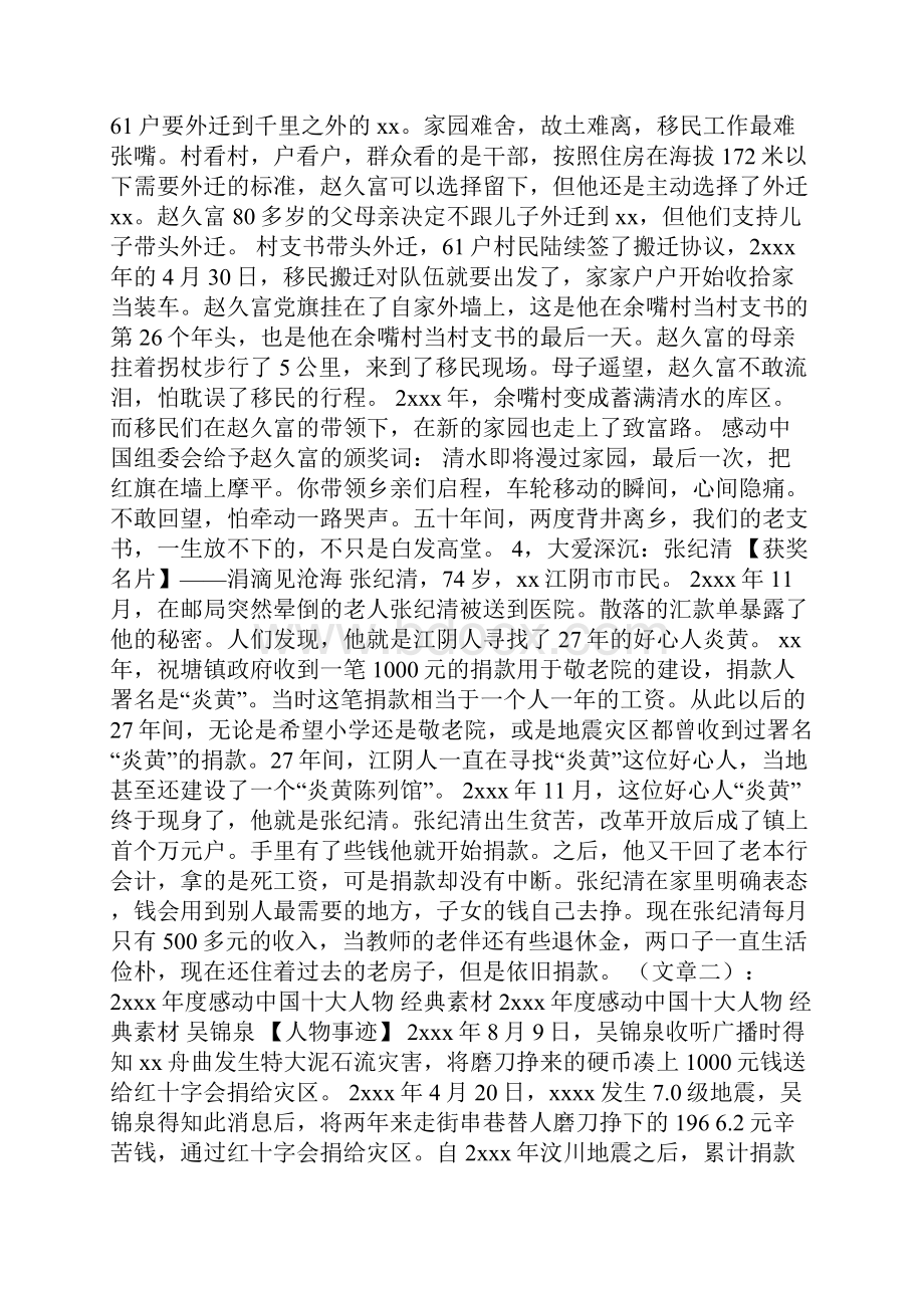 感动中国人物事迹.docx_第3页