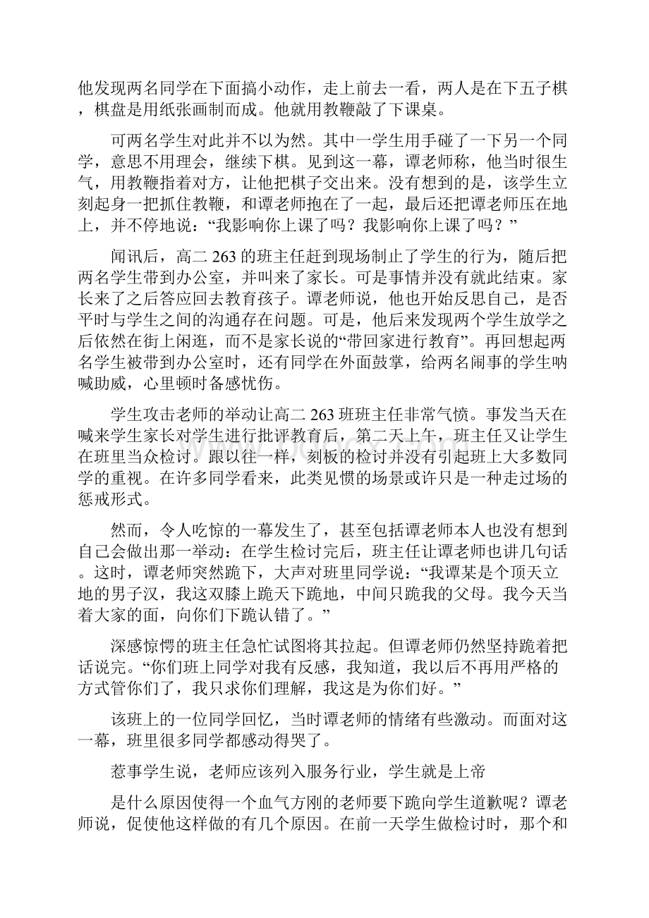 老师下跪学生湖南一教师给学生下跪事件真相.docx_第2页