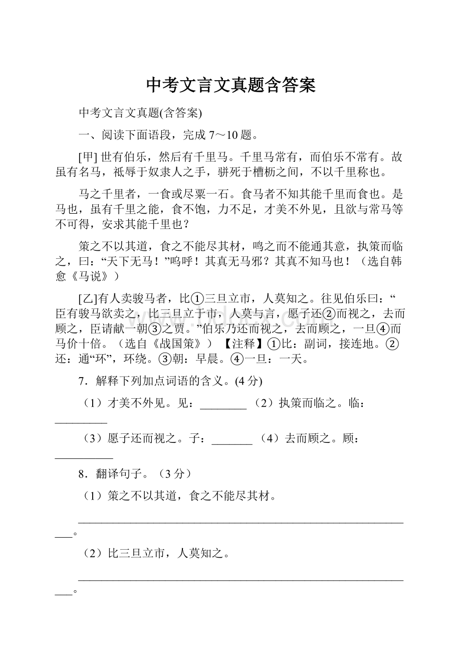 中考文言文真题含答案.docx