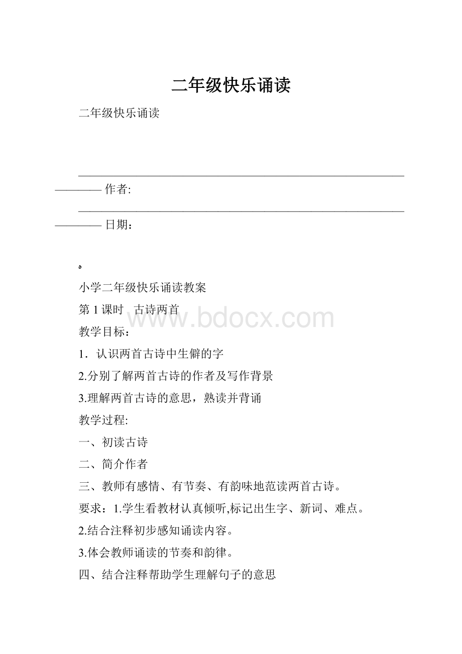 二年级快乐诵读.docx_第1页