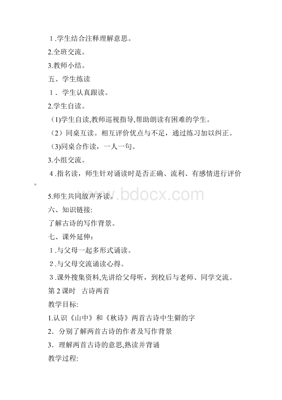 二年级快乐诵读.docx_第2页