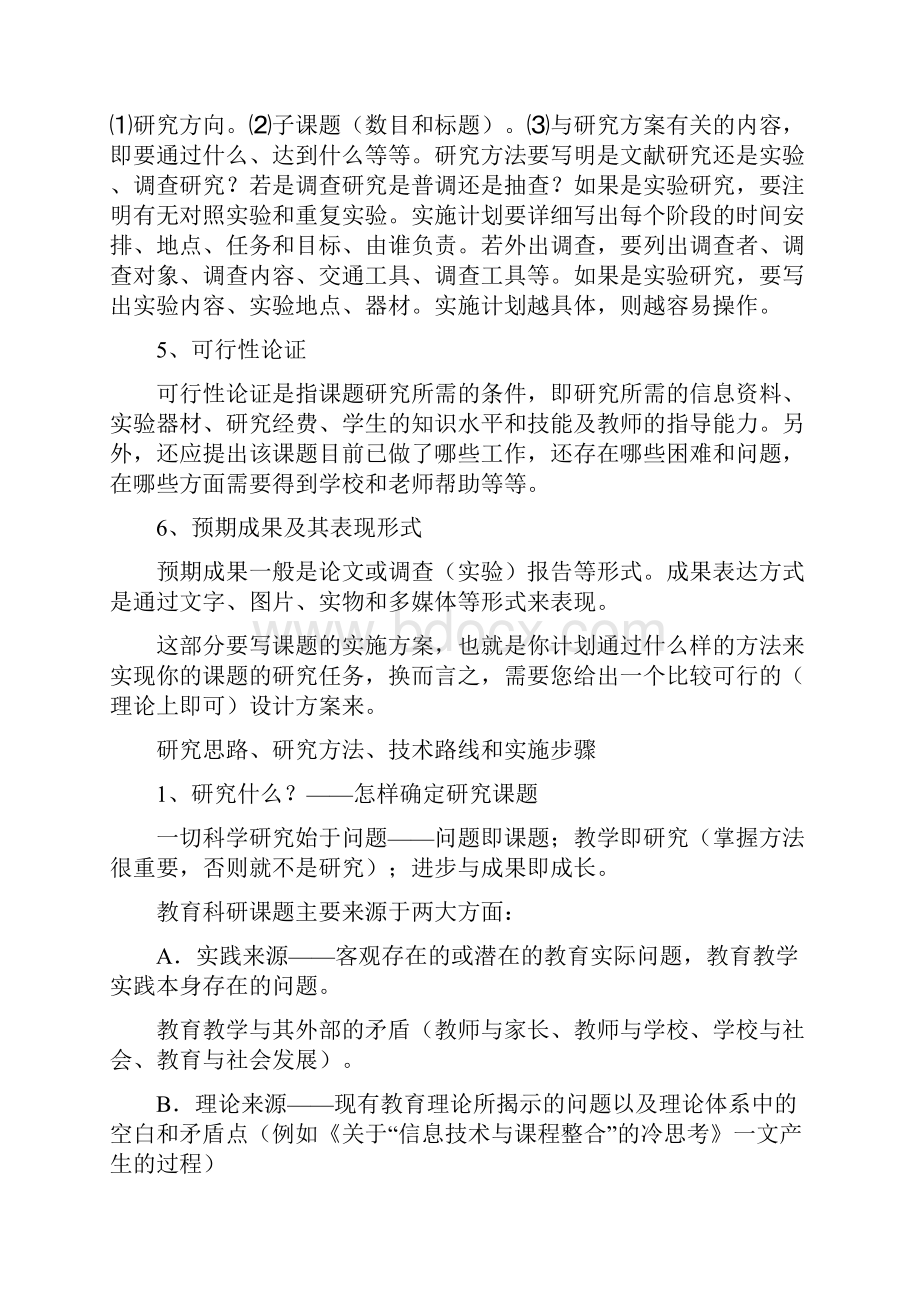 科研项目技术路线总结精编.docx_第2页