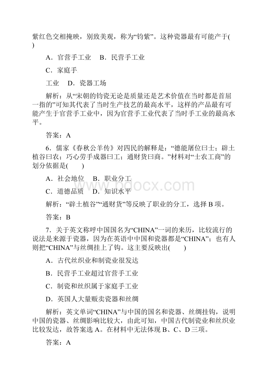 广东省东莞市粤华学校高一下学期月清历史试题.docx_第3页