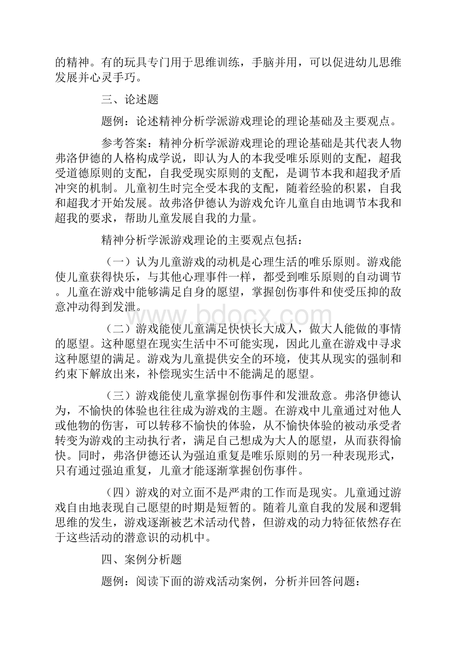 《幼儿游戏与玩具》期末复习范围6.docx_第2页