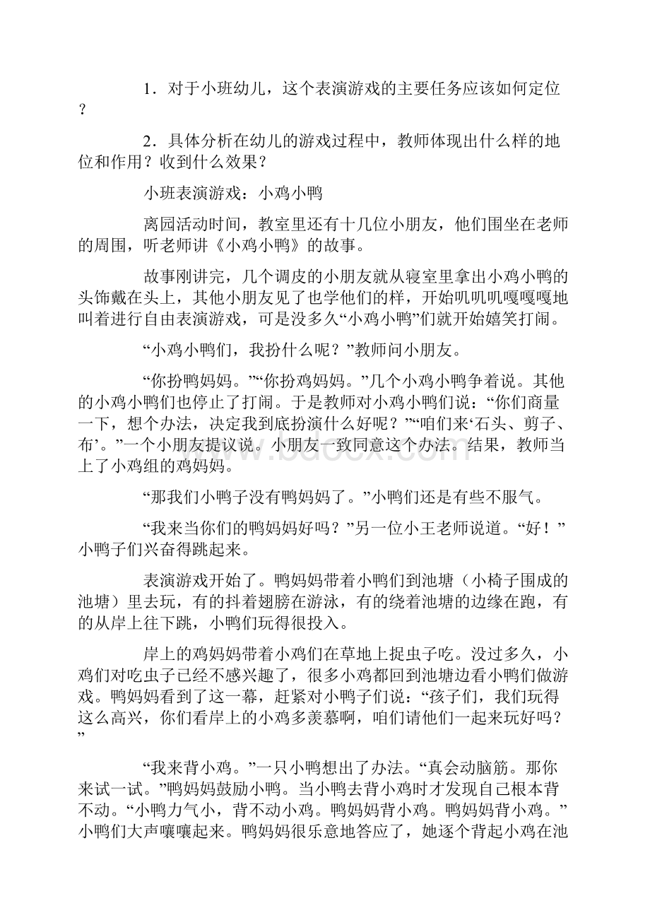 《幼儿游戏与玩具》期末复习范围6.docx_第3页