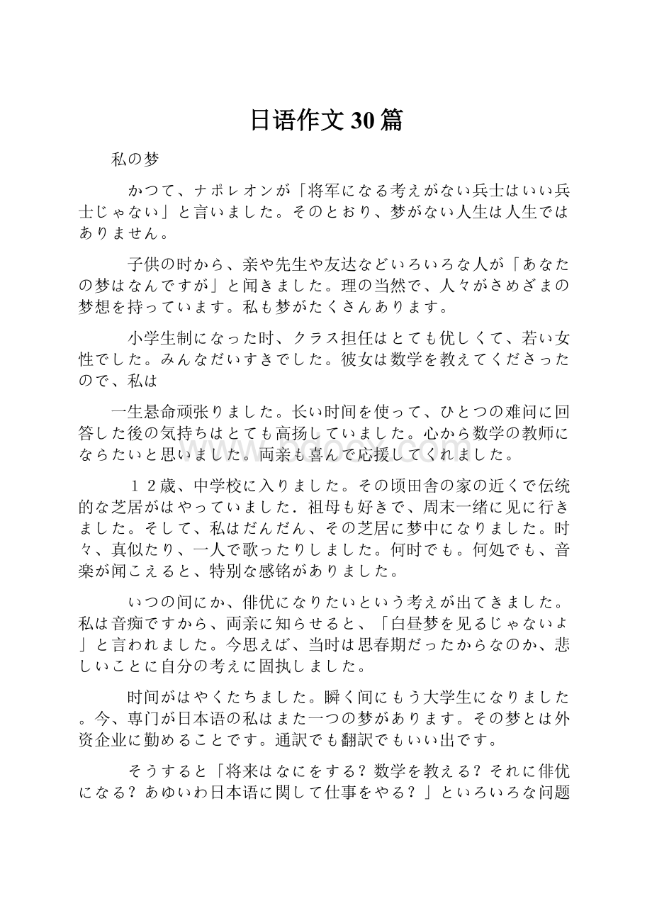 日语作文30篇.docx_第1页
