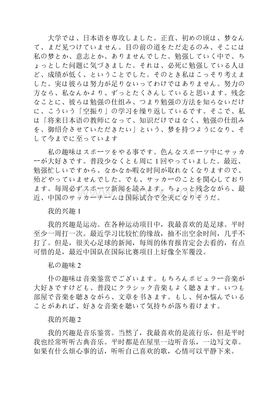 日语作文30篇.docx_第3页