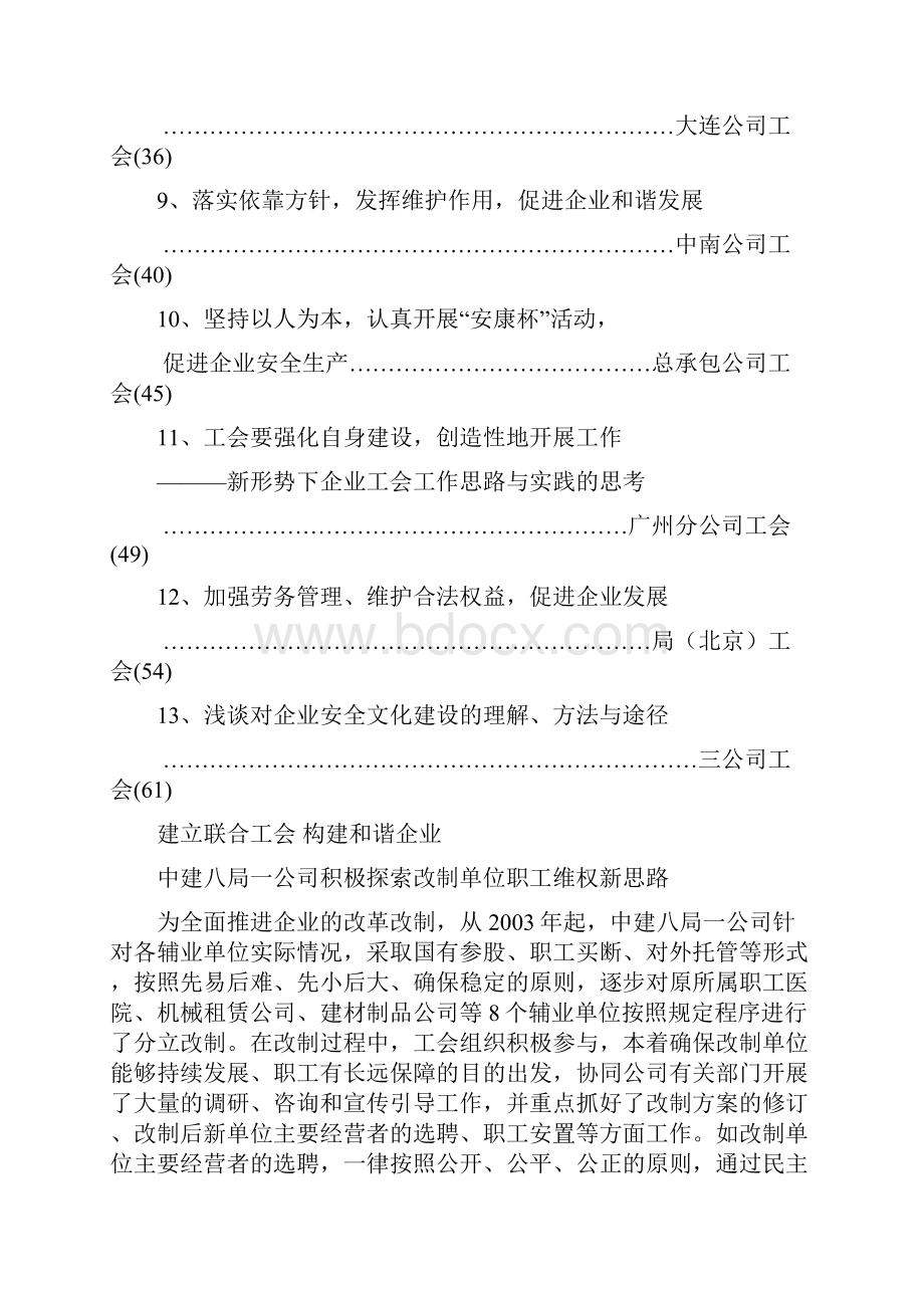 工会工作文字材料大全.docx_第2页