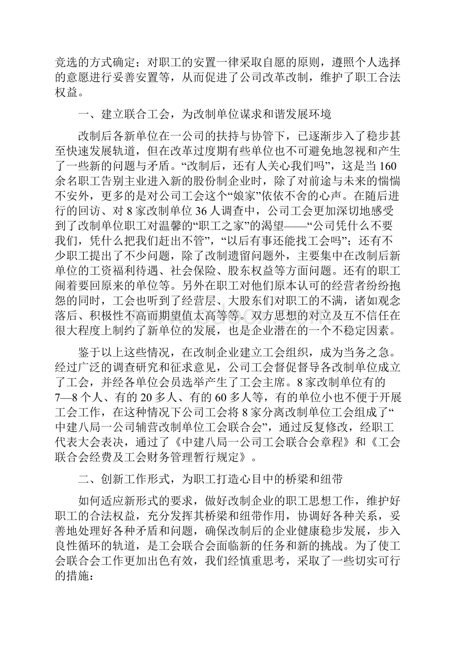 工会工作文字材料大全.docx_第3页