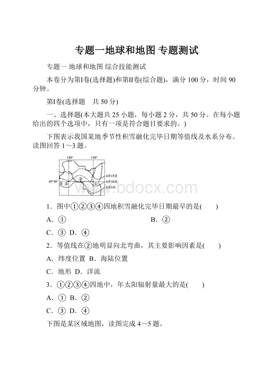 专题一地球和地图 专题测试.docx_第1页