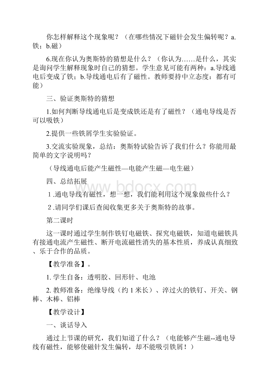 五年级科学下册教案最终版汇编.docx_第3页