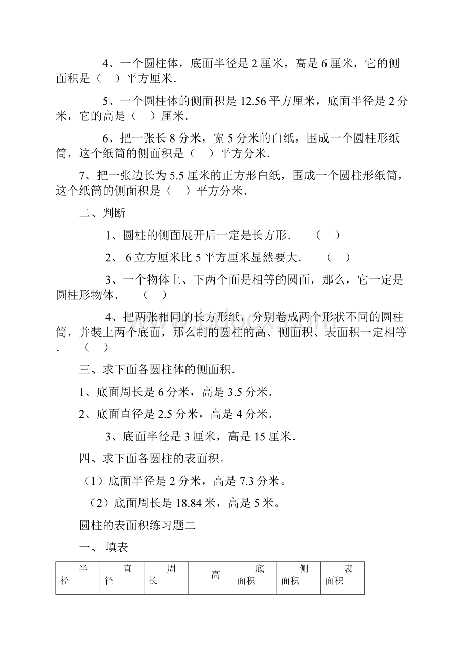 圆柱的表面积练习题一.docx_第2页