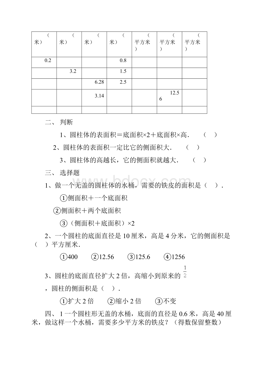 圆柱的表面积练习题一.docx_第3页