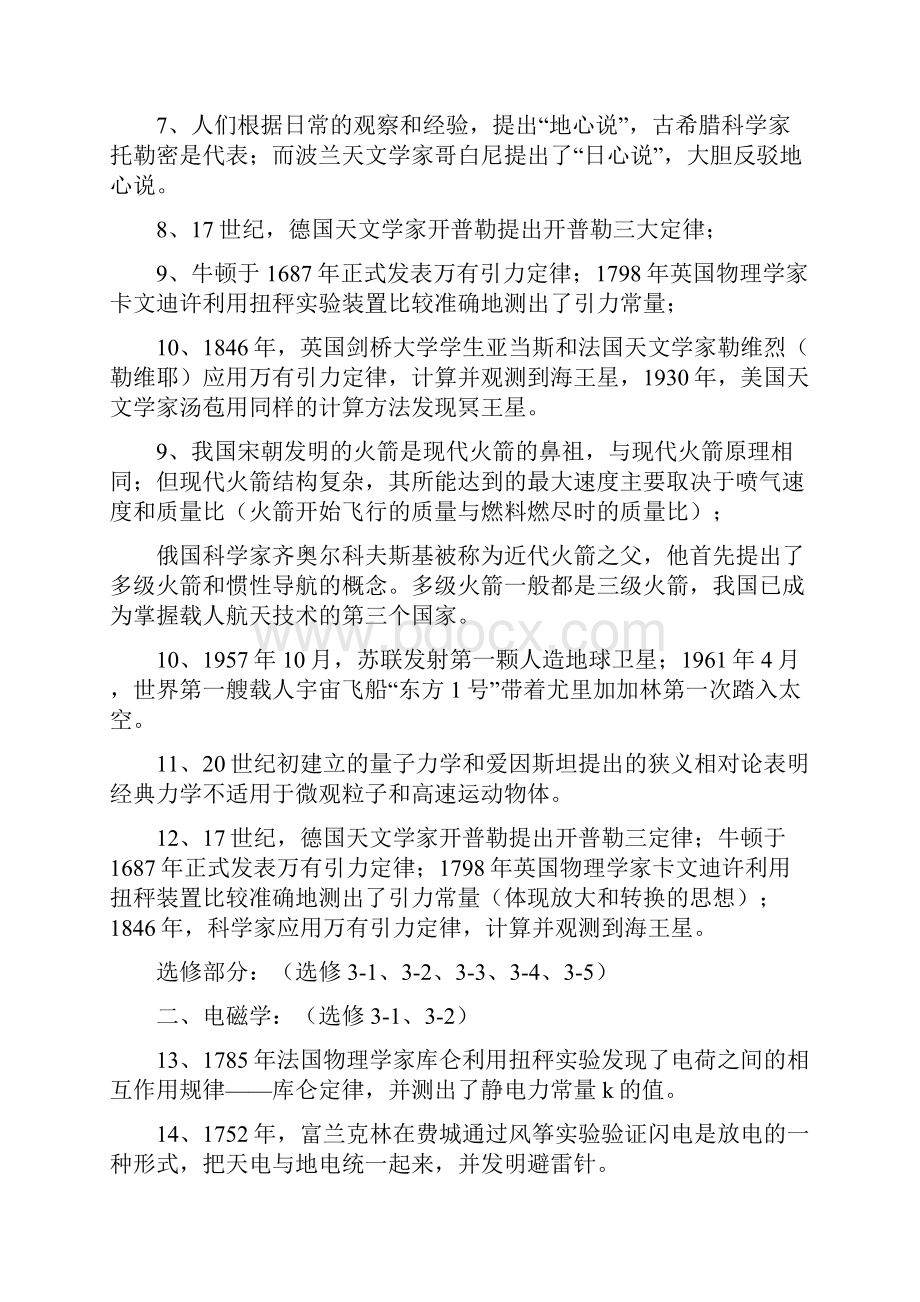 高考高中物理学史归纳总结.docx_第2页