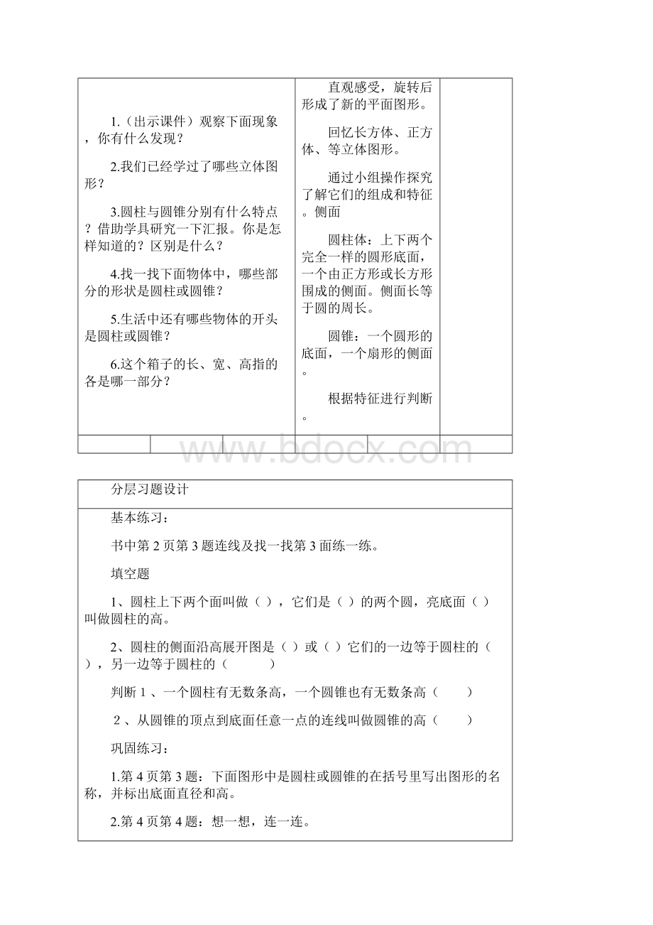 1011下六年数学学科教案.docx_第2页