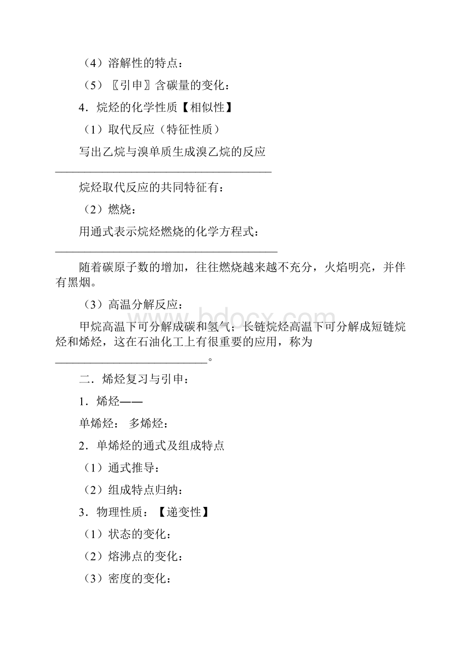 选修5第二章烃和卤代烃学案.docx_第2页