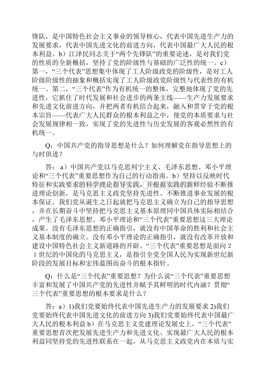 党课小结详细版.docx_第2页