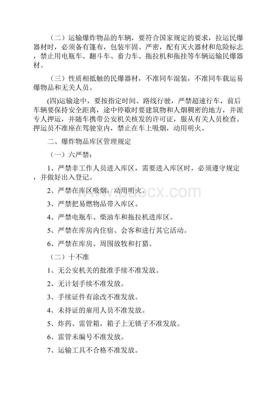 各单位各项目应引以为戒深刻吸取教训举一反三切实加强安.docx_第2页