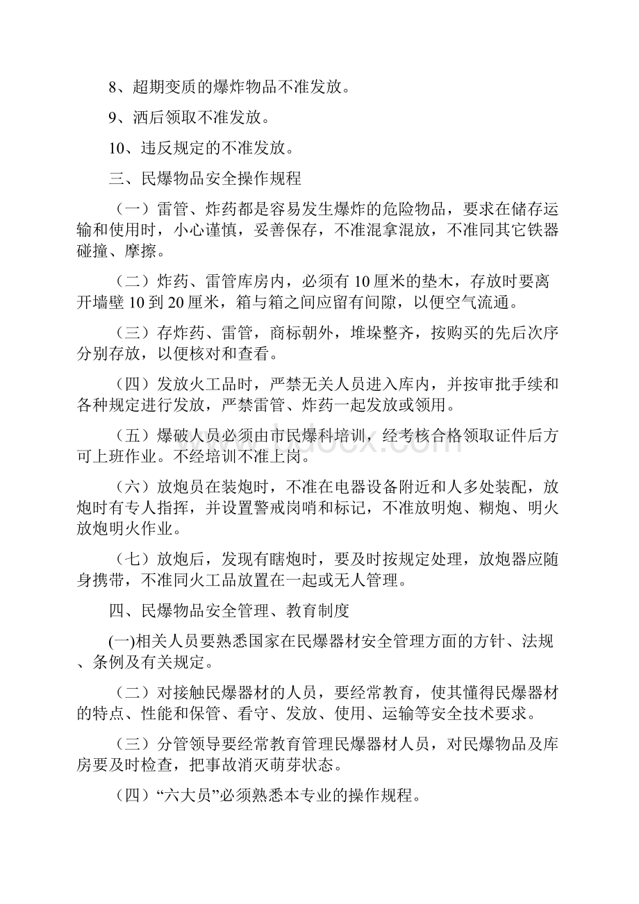 各单位各项目应引以为戒深刻吸取教训举一反三切实加强安.docx_第3页