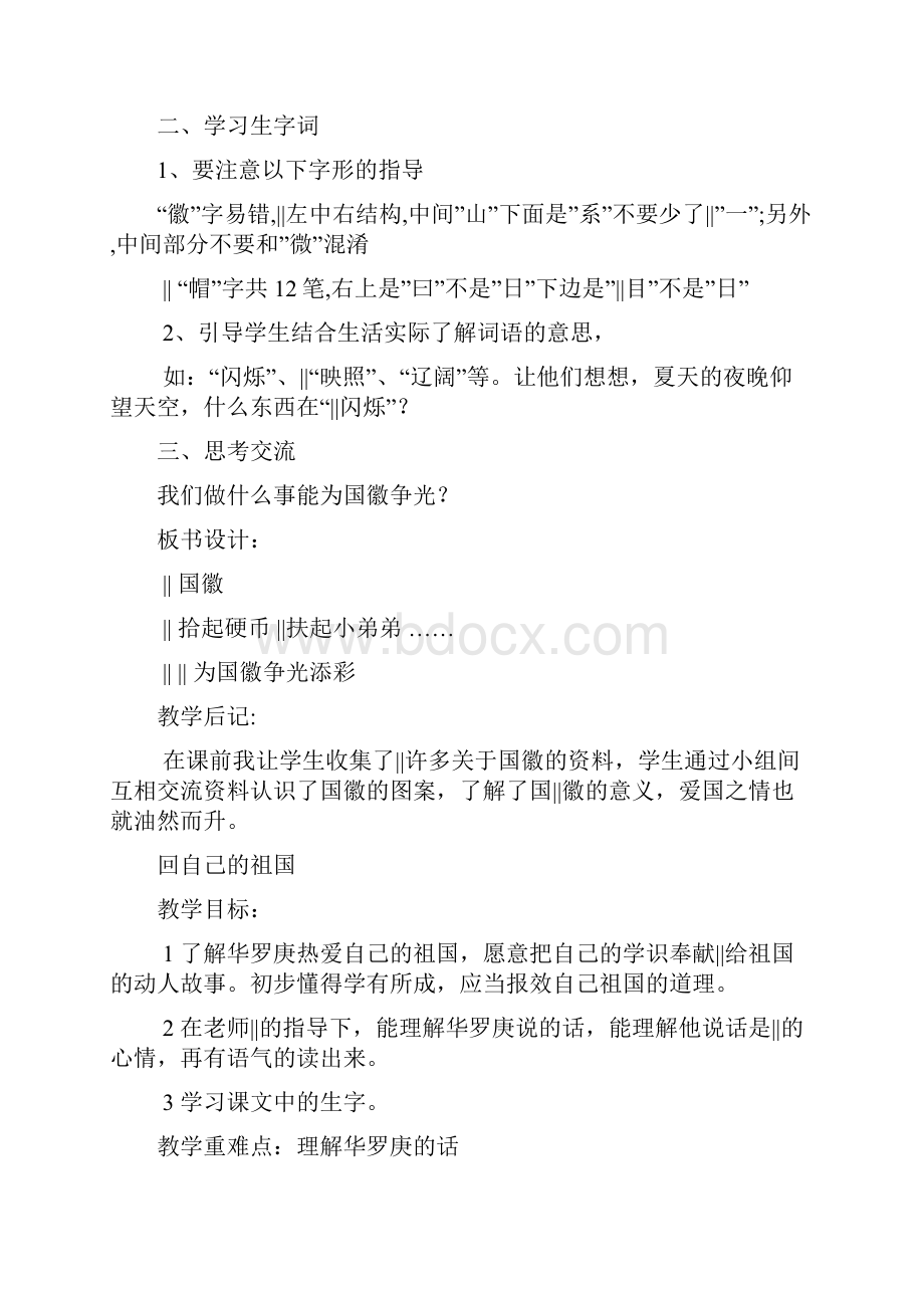 祖国在我心中 教案教学设计.docx_第3页