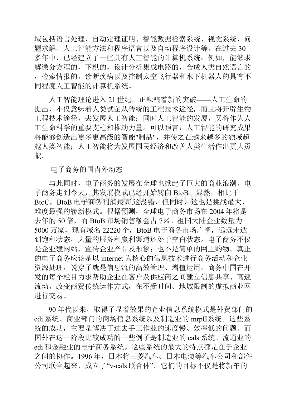 人工智能技术在电子商务中的应用.docx_第3页