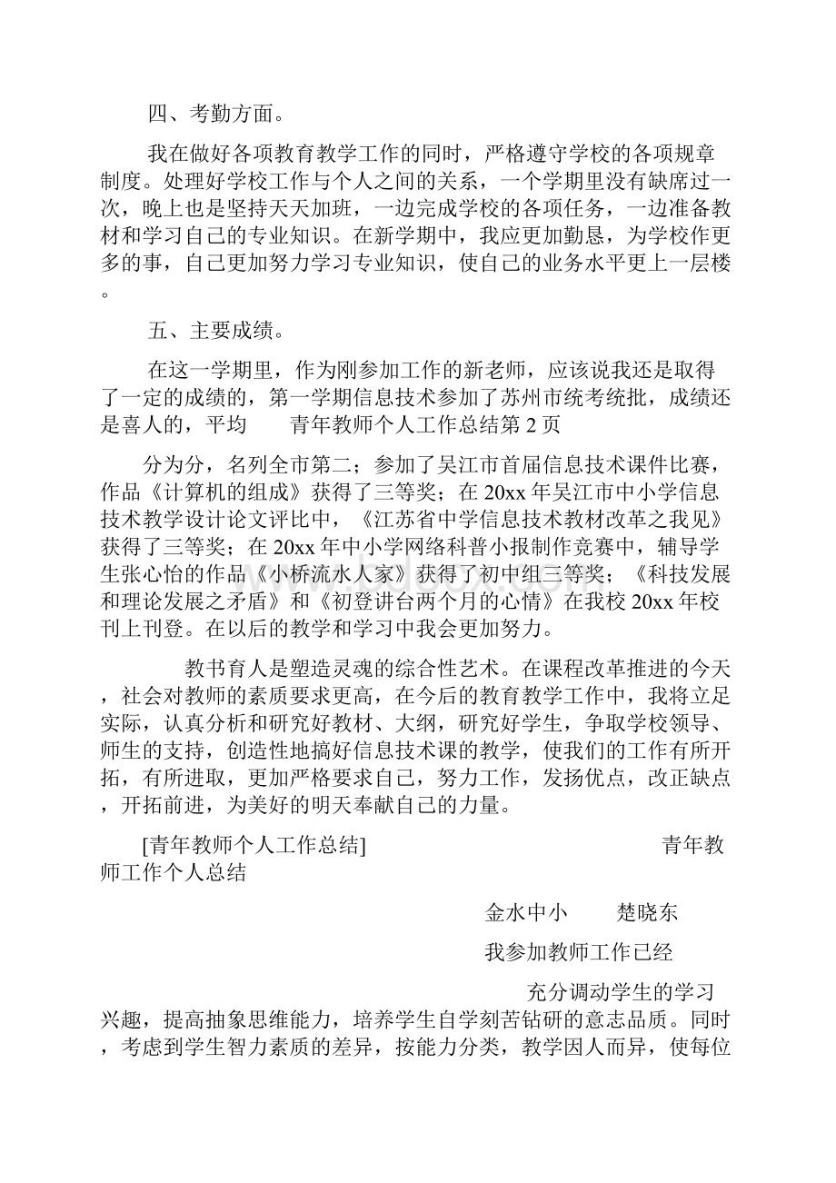 青年教师个人工作总结.docx_第3页