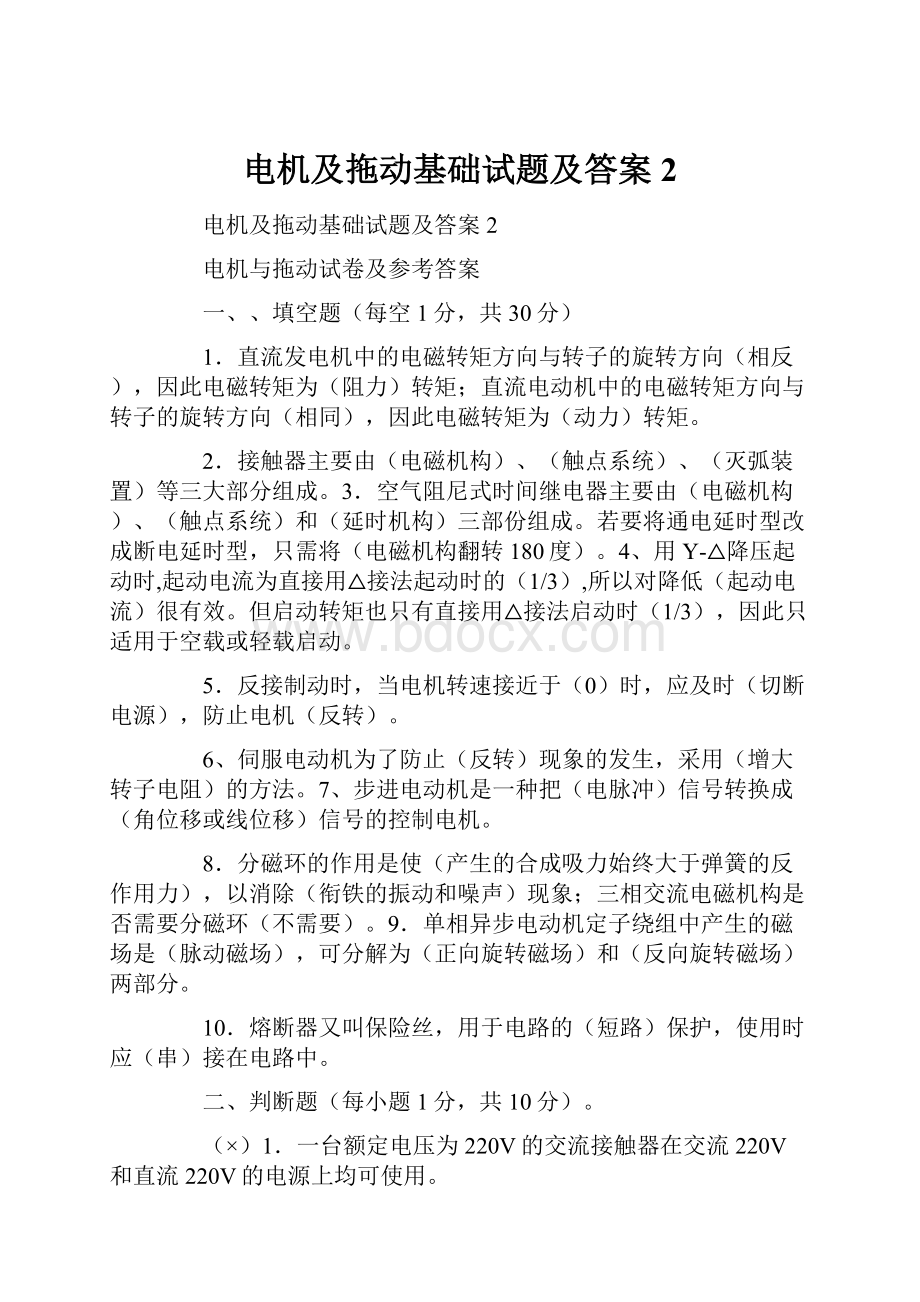 电机及拖动基础试题及答案2.docx