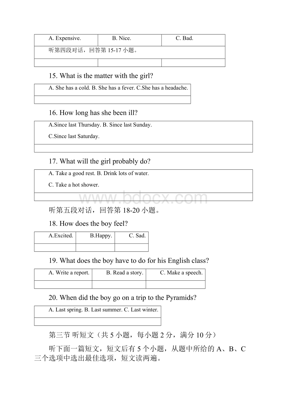 广东省茂名市愉园中学学年八年级英语下学期期中测试试题.docx_第3页