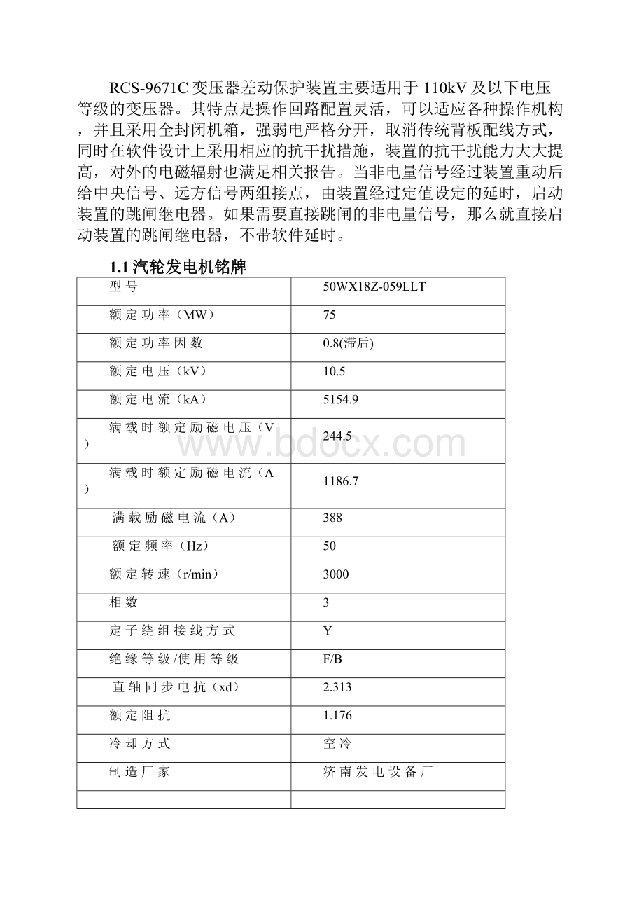 恒力石化260MW 电气专业 调试方案0407.docx_第3页