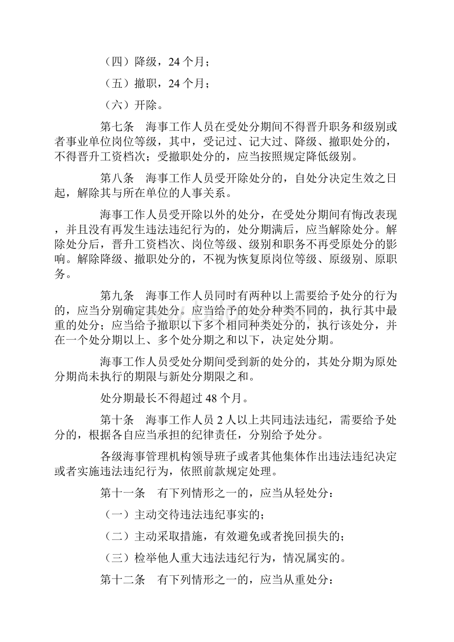 直属海事系统工作人员处分办法试行.docx_第2页