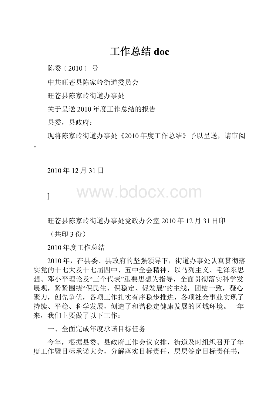 工作总结doc.docx