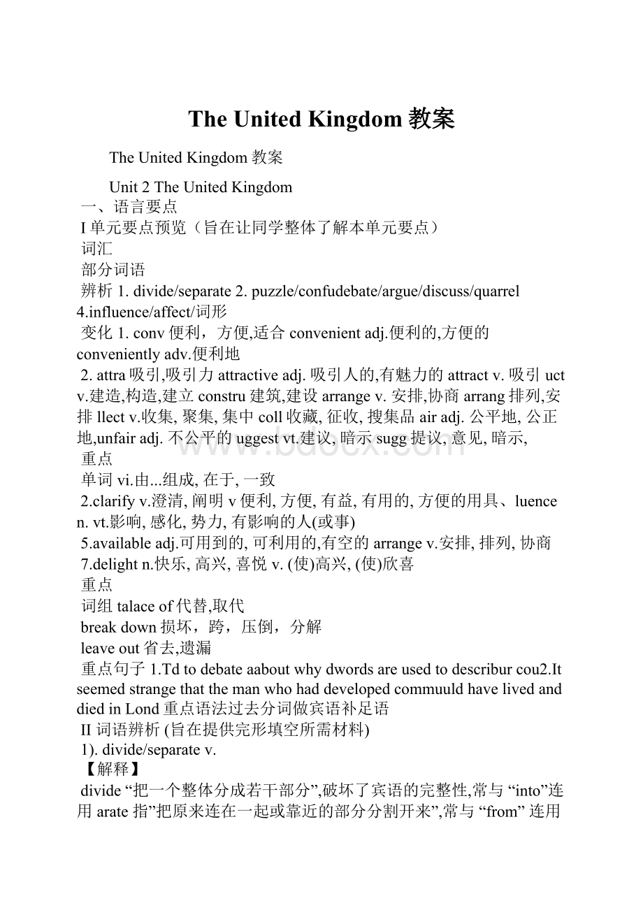 The United Kingdom教案.docx