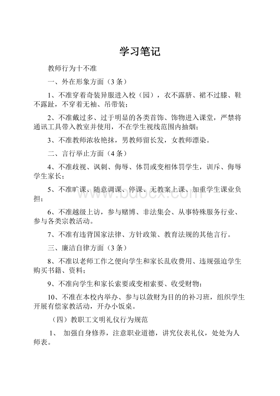 学习笔记.docx_第1页