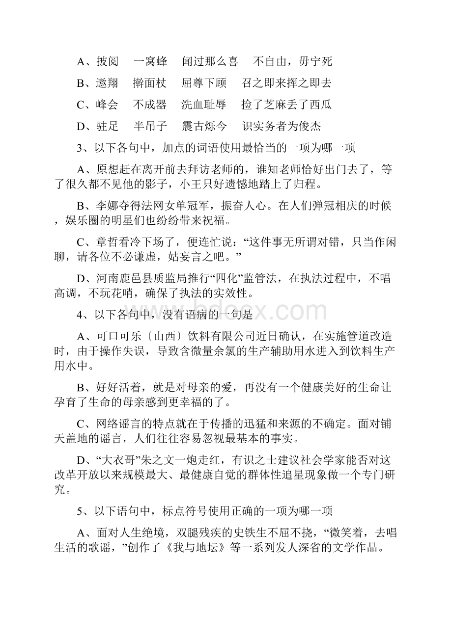 山东威海高三第二次重点考试语文.docx_第2页