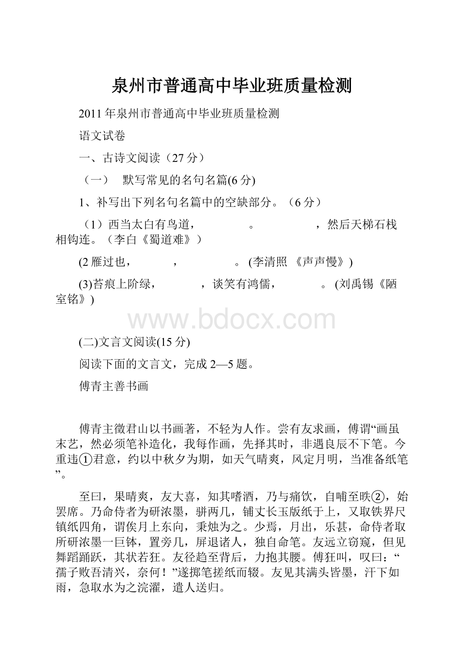 泉州市普通高中毕业班质量检测.docx_第1页